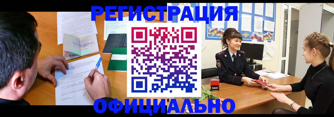 регистрация в Башкортостане