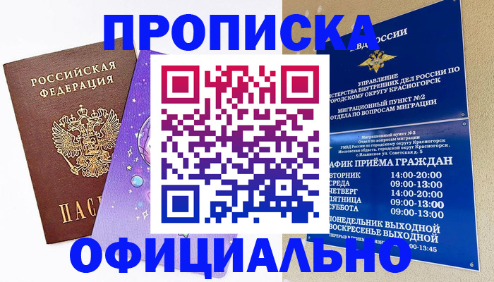 временная регистрация собственник в Башкортостане
