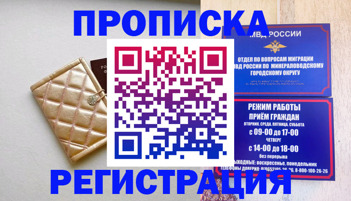 прописка от собственника в Башкортостане