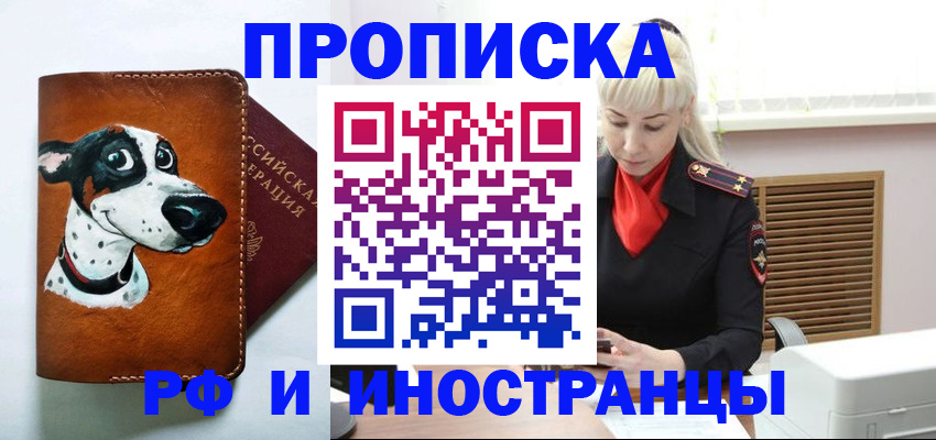 временная регистрация гарантия в Башкортостане