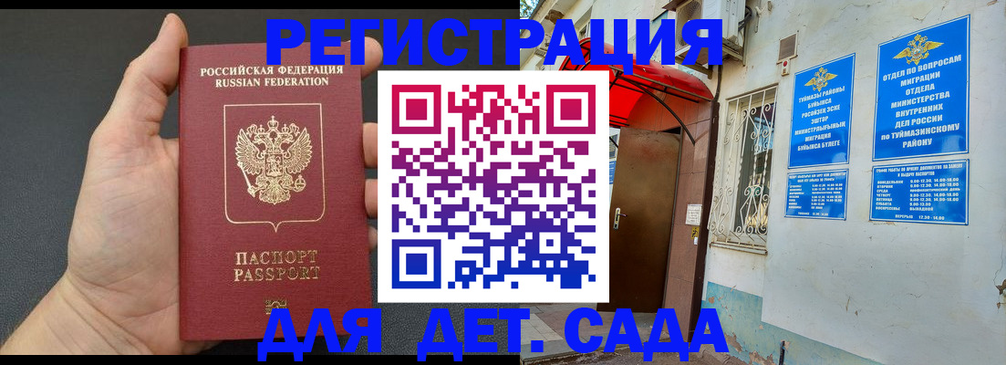 временная прописка в Башкортостане